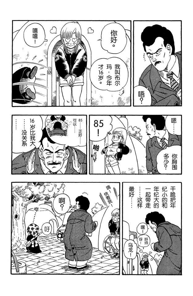 龙珠韩漫全集-第5话 乌龙出场无删减无遮挡章节图片 