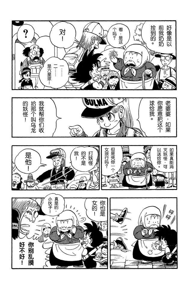 龙珠韩漫全集-第5话 乌龙出场无删减无遮挡章节图片 