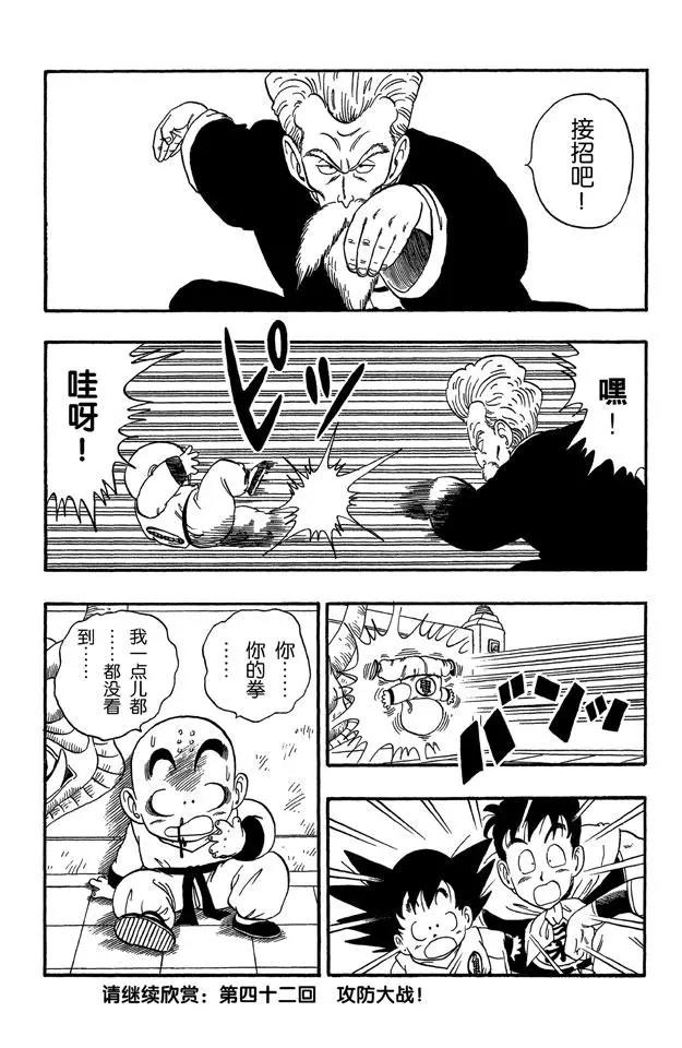 龙珠韩漫全集-第41话 库林对程龙无删减无遮挡章节图片 