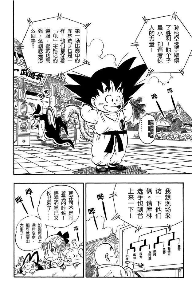 龙珠韩漫全集-第41话 库林对程龙无删减无遮挡章节图片 