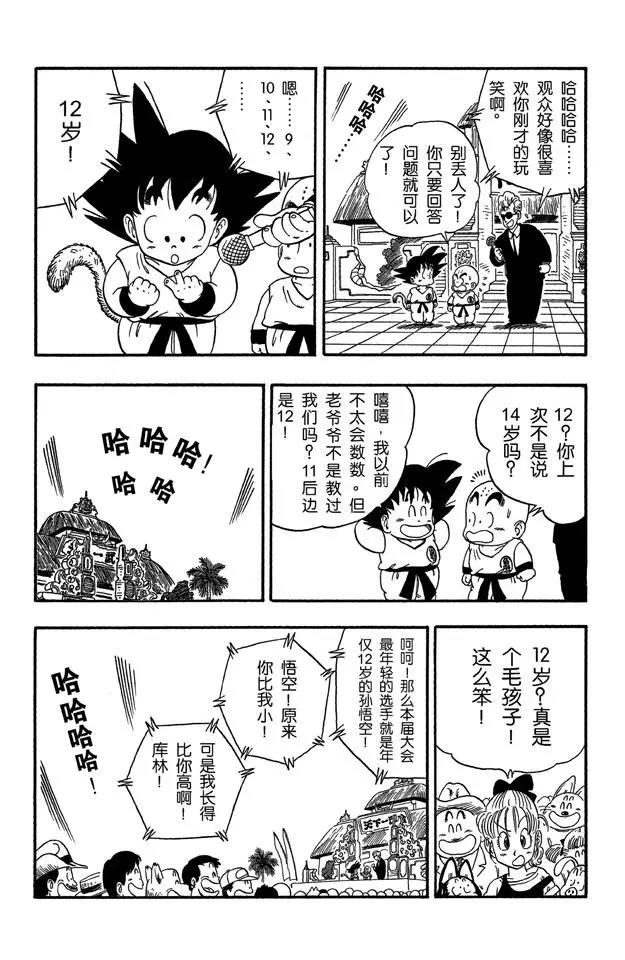 龙珠韩漫全集-第41话 库林对程龙无删减无遮挡章节图片 
