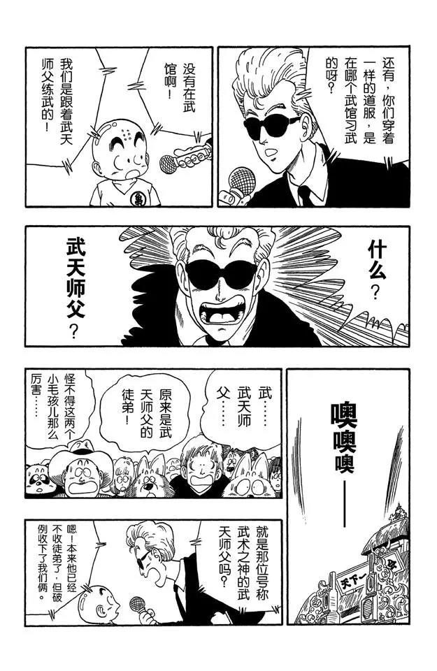 龙珠韩漫全集-第41话 库林对程龙无删减无遮挡章节图片 
