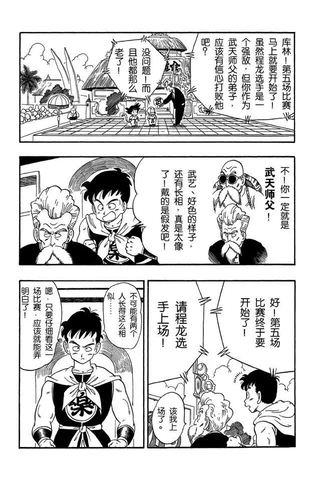 龙珠韩漫全集-第41话 库林对程龙无删减无遮挡章节图片 