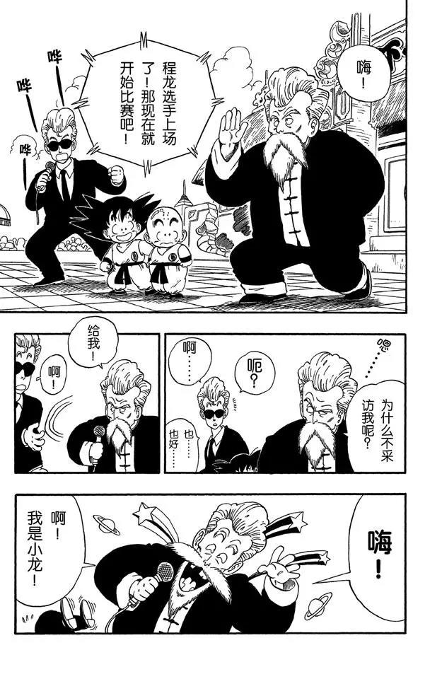 龙珠韩漫全集-第41话 库林对程龙无删减无遮挡章节图片 