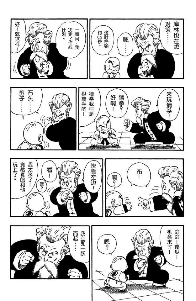 龙珠韩漫全集-第42话 攻防大战！无删减无遮挡章节图片 