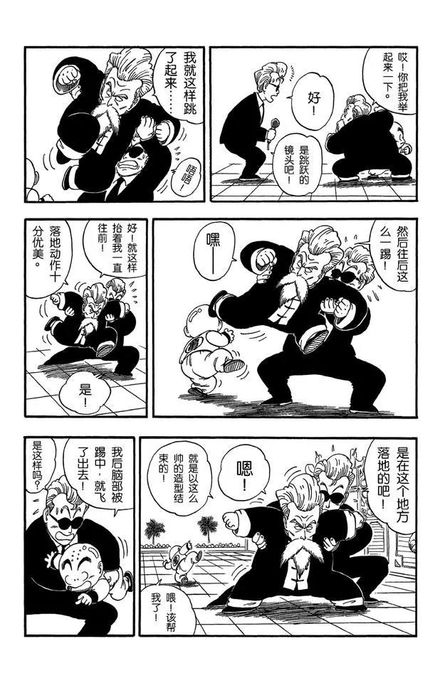 龙珠韩漫全集-第42话 攻防大战！无删减无遮挡章节图片 