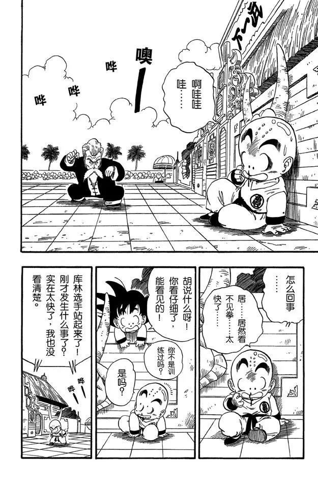 龙珠韩漫全集-第42话 攻防大战！无删减无遮挡章节图片 
