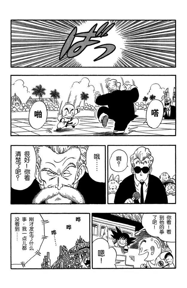 龙珠韩漫全集-第42话 攻防大战！无删减无遮挡章节图片 