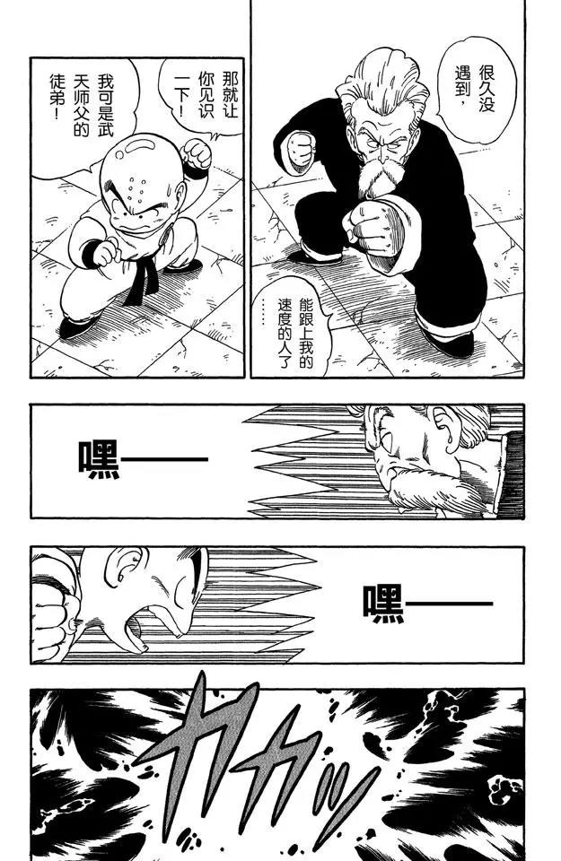 龙珠韩漫全集-第42话 攻防大战！无删减无遮挡章节图片 