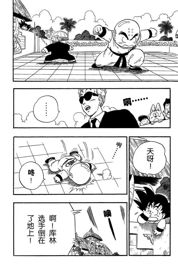 龙珠韩漫全集-第42话 攻防大战！无删减无遮挡章节图片 