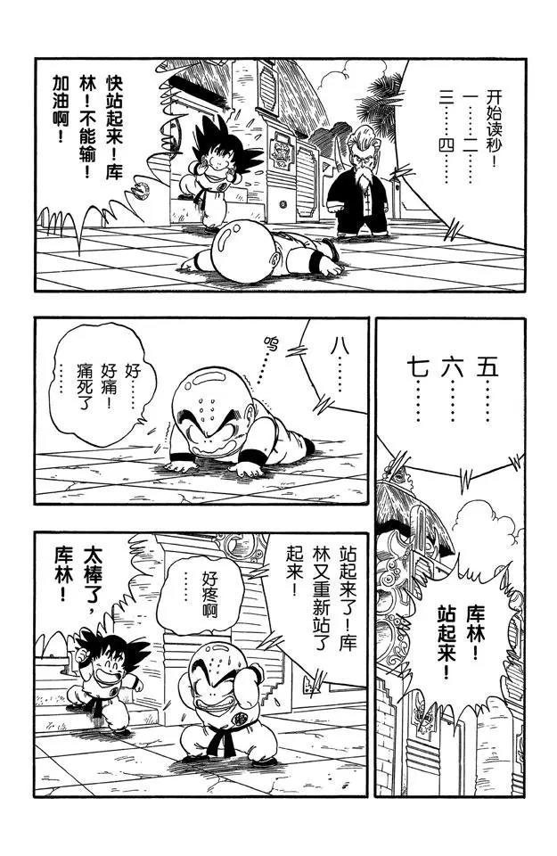 龙珠韩漫全集-第42话 攻防大战！无删减无遮挡章节图片 