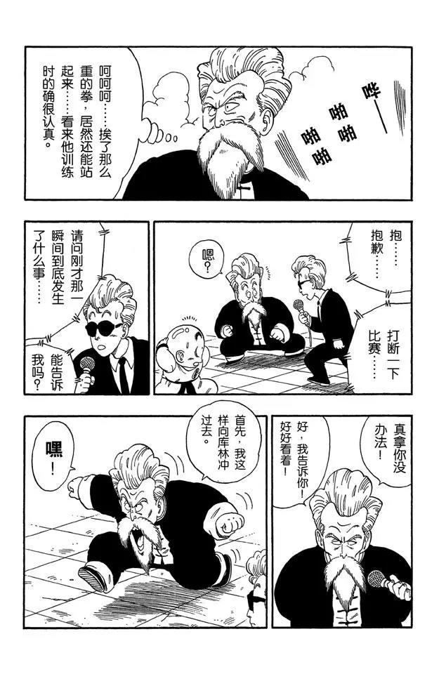龙珠韩漫全集-第42话 攻防大战！无删减无遮挡章节图片 