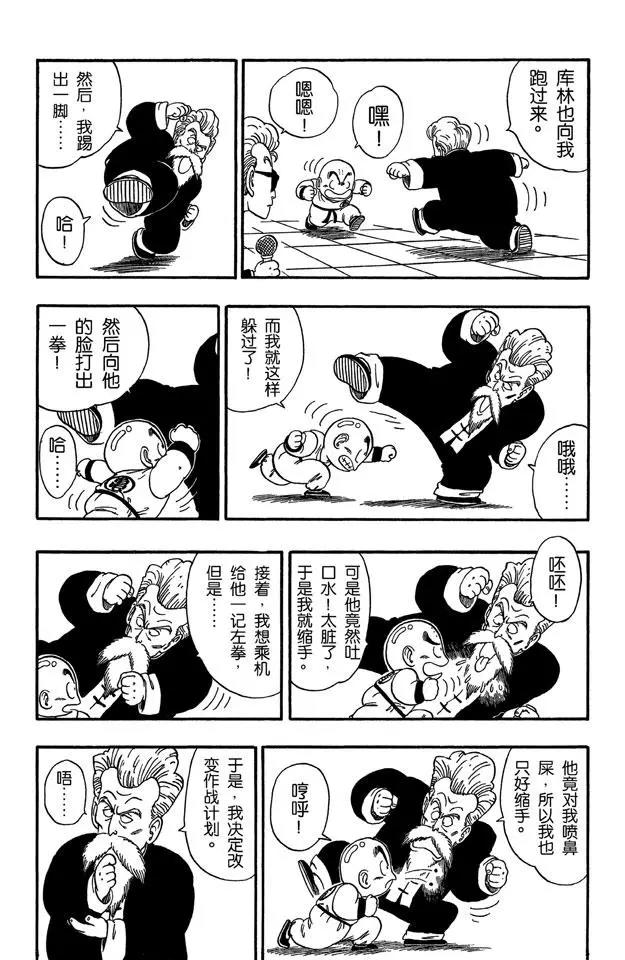龙珠韩漫全集-第42话 攻防大战！无删减无遮挡章节图片 