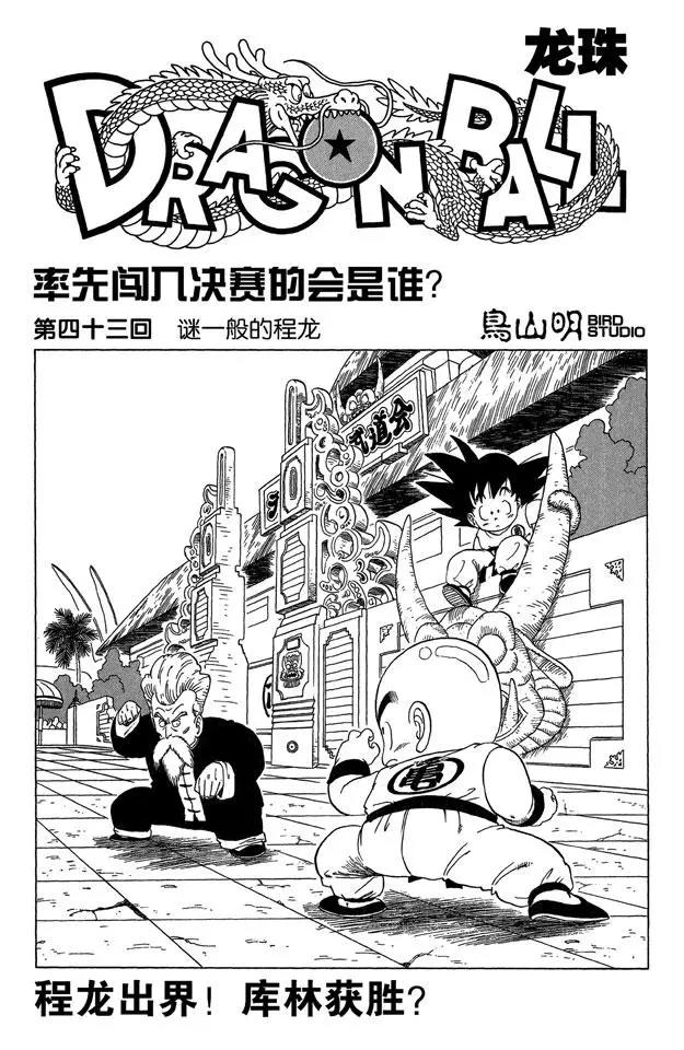 龙珠韩漫全集-第43话 谜一般的程龙无删减无遮挡章节图片 