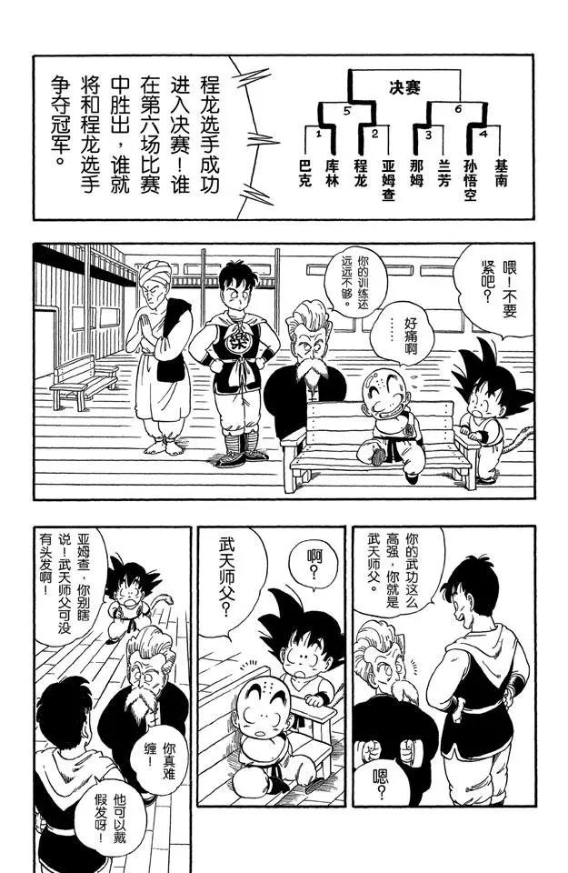 龙珠韩漫全集-第43话 谜一般的程龙无删减无遮挡章节图片 
