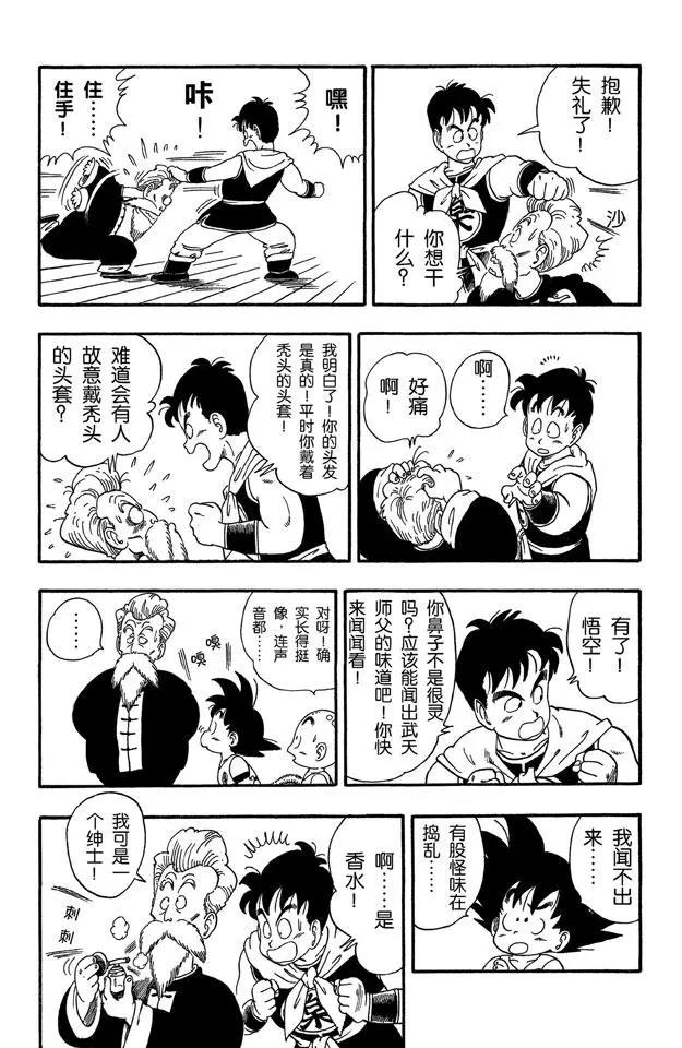 龙珠韩漫全集-第43话 谜一般的程龙无删减无遮挡章节图片 