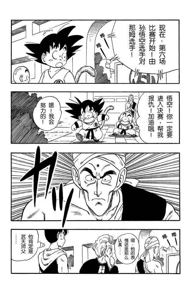 龙珠韩漫全集-第43话 谜一般的程龙无删减无遮挡章节图片 