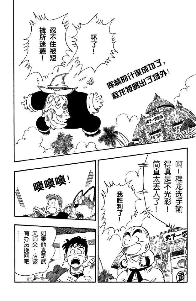 龙珠韩漫全集-第43话 谜一般的程龙无删减无遮挡章节图片 