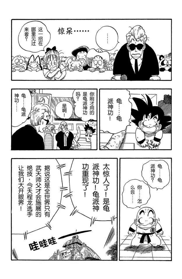 龙珠韩漫全集-第43话 谜一般的程龙无删减无遮挡章节图片 