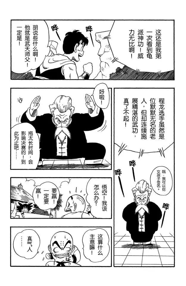 龙珠韩漫全集-第43话 谜一般的程龙无删减无遮挡章节图片 
