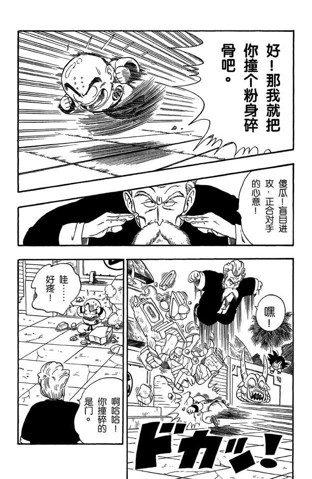 龙珠韩漫全集-第43话 谜一般的程龙无删减无遮挡章节图片 