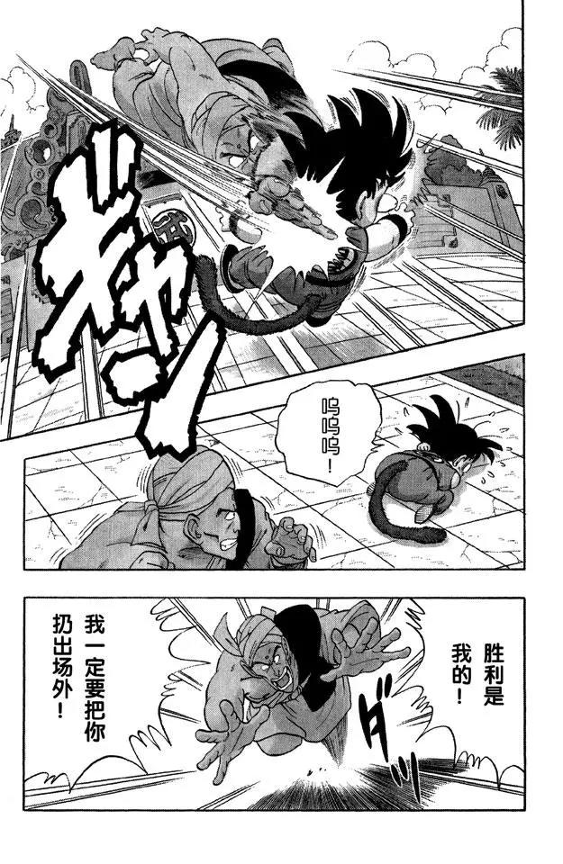 龙珠韩漫全集-第44话 孙悟空对那姆无删减无遮挡章节图片 
