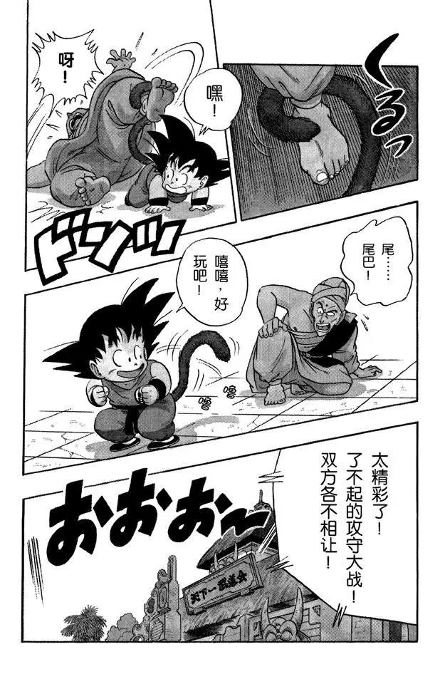 龙珠韩漫全集-第44话 孙悟空对那姆无删减无遮挡章节图片 