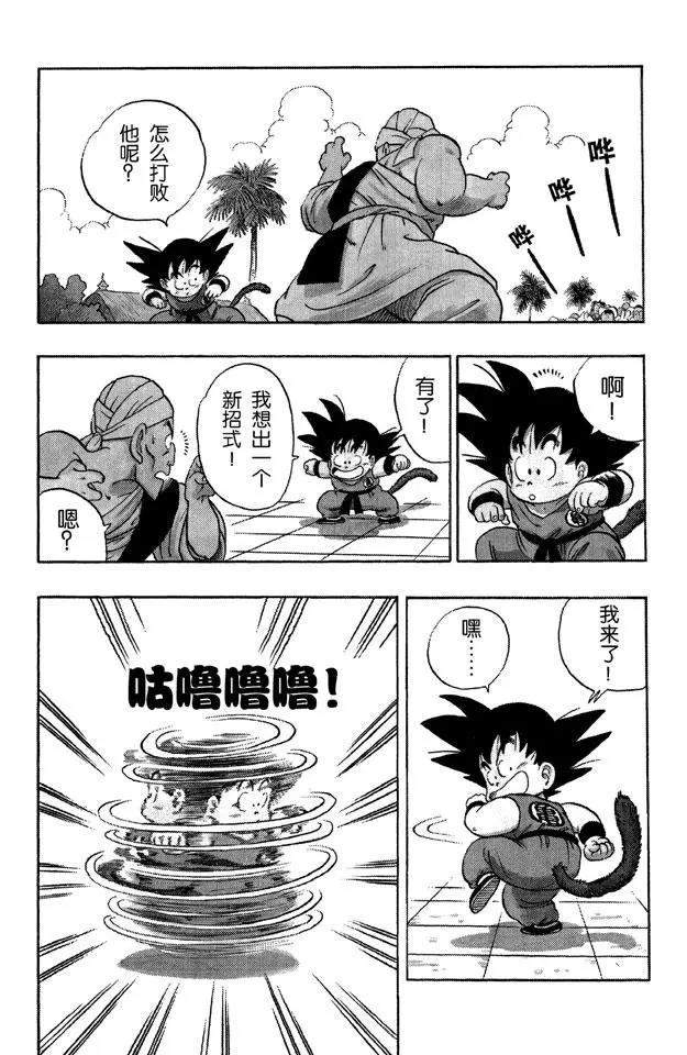 龙珠韩漫全集-第44话 孙悟空对那姆无删减无遮挡章节图片 