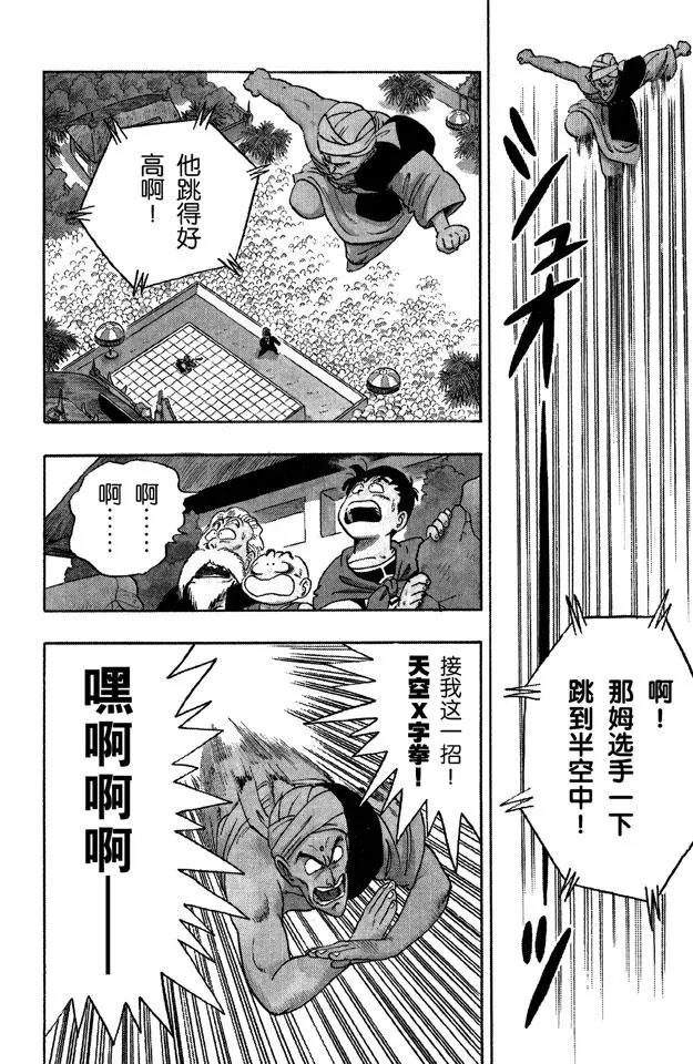 龙珠韩漫全集-第44话 孙悟空对那姆无删减无遮挡章节图片 