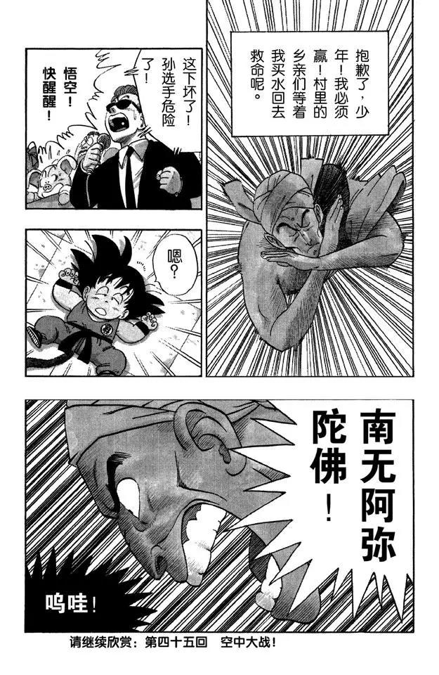龙珠韩漫全集-第44话 孙悟空对那姆无删减无遮挡章节图片 