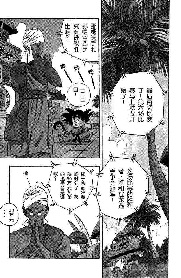龙珠韩漫全集-第44话 孙悟空对那姆无删减无遮挡章节图片 