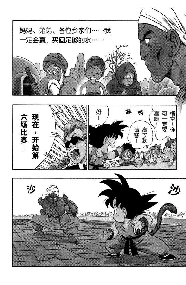 龙珠韩漫全集-第44话 孙悟空对那姆无删减无遮挡章节图片 