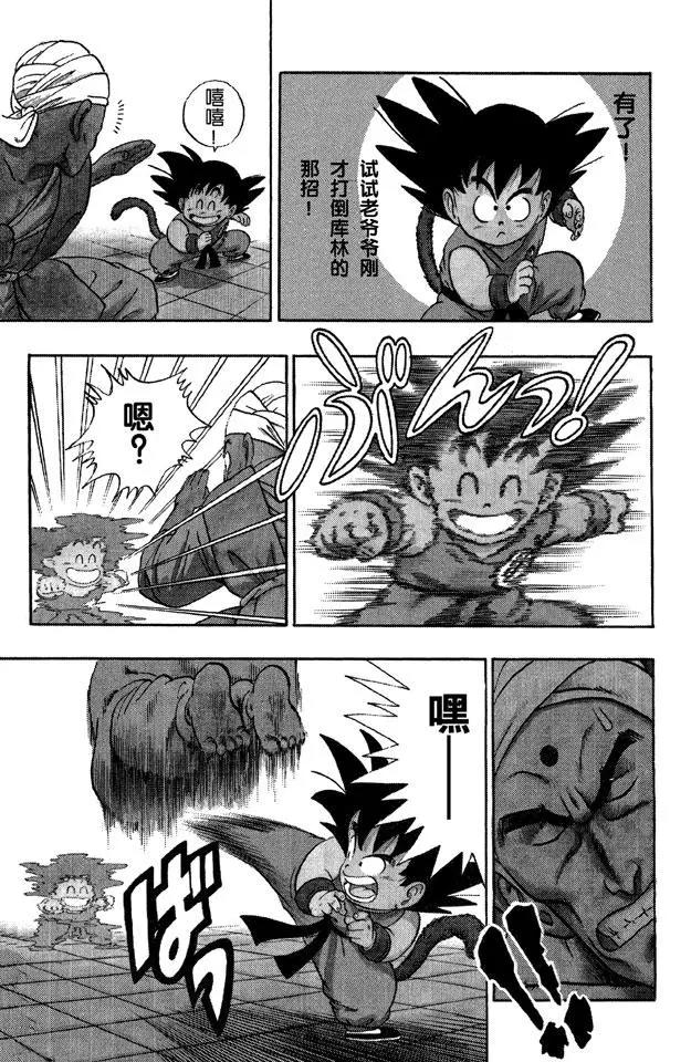 龙珠韩漫全集-第44话 孙悟空对那姆无删减无遮挡章节图片 