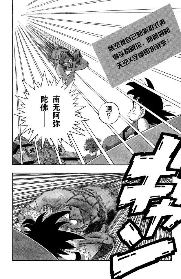 龙珠韩漫全集-第45话 空中大战！无删减无遮挡章节图片 