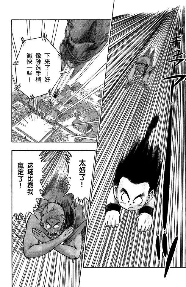 龙珠韩漫全集-第45话 空中大战！无删减无遮挡章节图片 