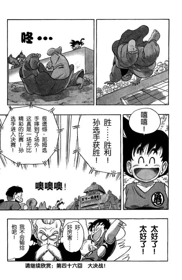 龙珠韩漫全集-第45话 空中大战！无删减无遮挡章节图片 