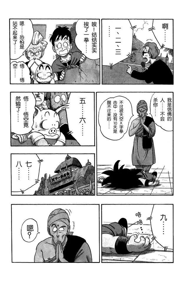 龙珠韩漫全集-第45话 空中大战！无删减无遮挡章节图片 