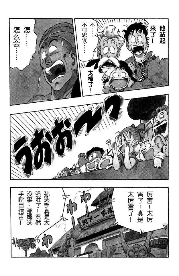龙珠韩漫全集-第45话 空中大战！无删减无遮挡章节图片 