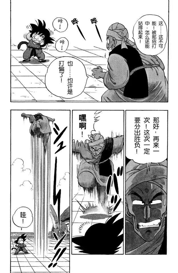 龙珠韩漫全集-第45话 空中大战！无删减无遮挡章节图片 