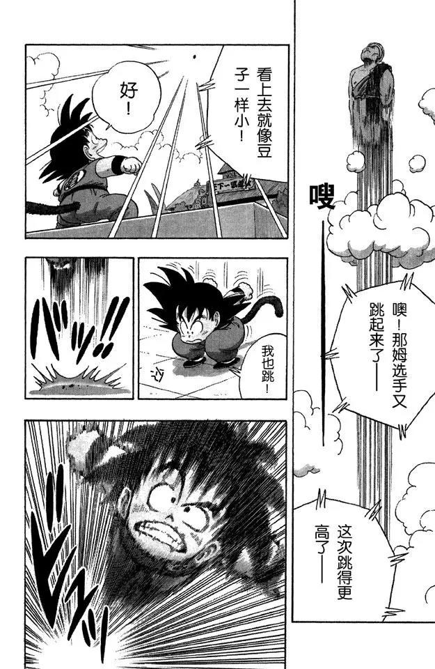 龙珠韩漫全集-第45话 空中大战！无删减无遮挡章节图片 