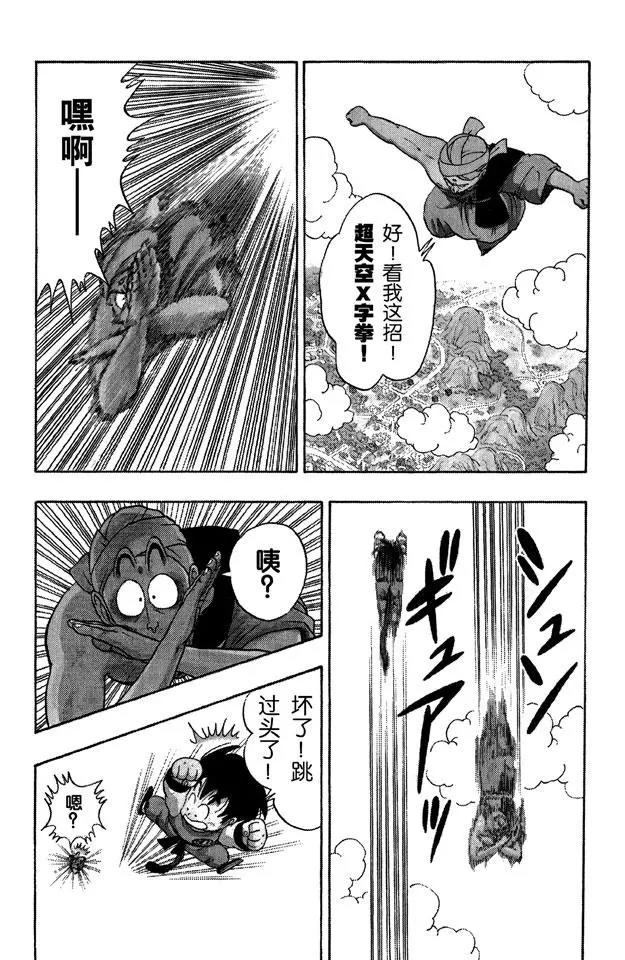 龙珠韩漫全集-第45话 空中大战！无删减无遮挡章节图片 