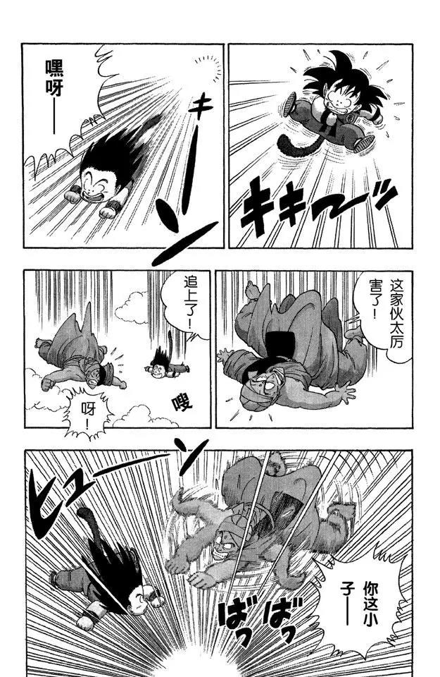 龙珠韩漫全集-第45话 空中大战！无删减无遮挡章节图片 