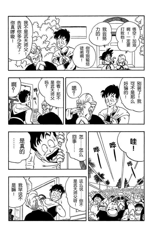 龙珠韩漫全集-第46话 大决战！无删减无遮挡章节图片 
