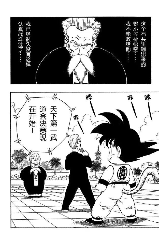 龙珠韩漫全集-第46话 大决战！无删减无遮挡章节图片 
