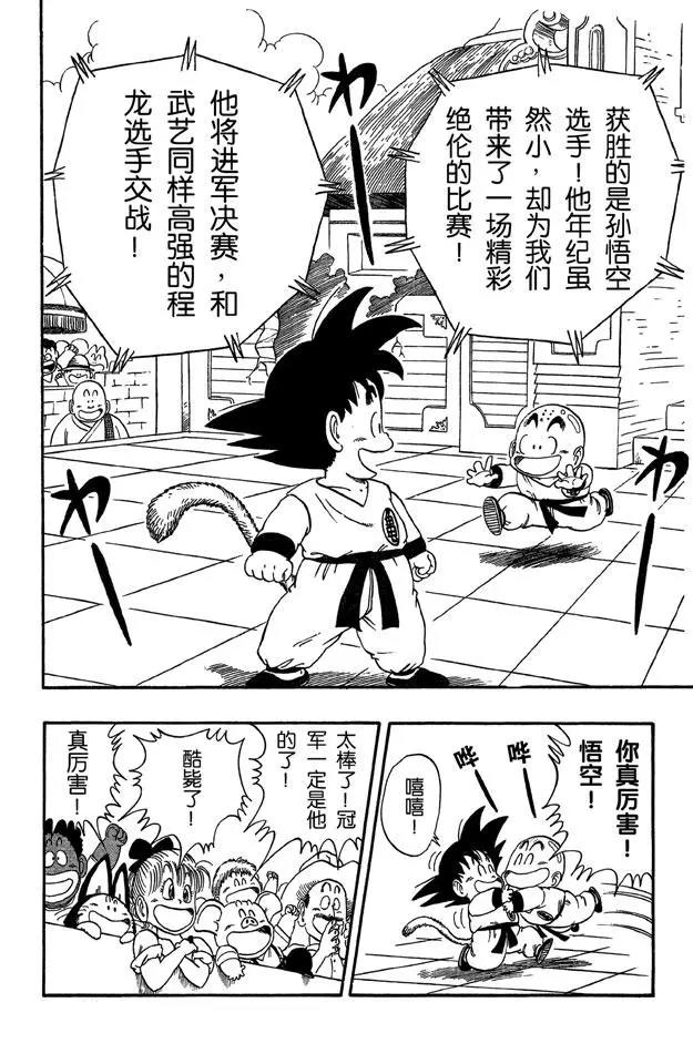 龙珠韩漫全集-第46话 大决战！无删减无遮挡章节图片 