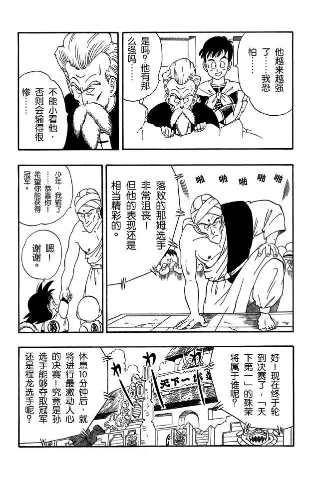 龙珠韩漫全集-第46话 大决战！无删减无遮挡章节图片 