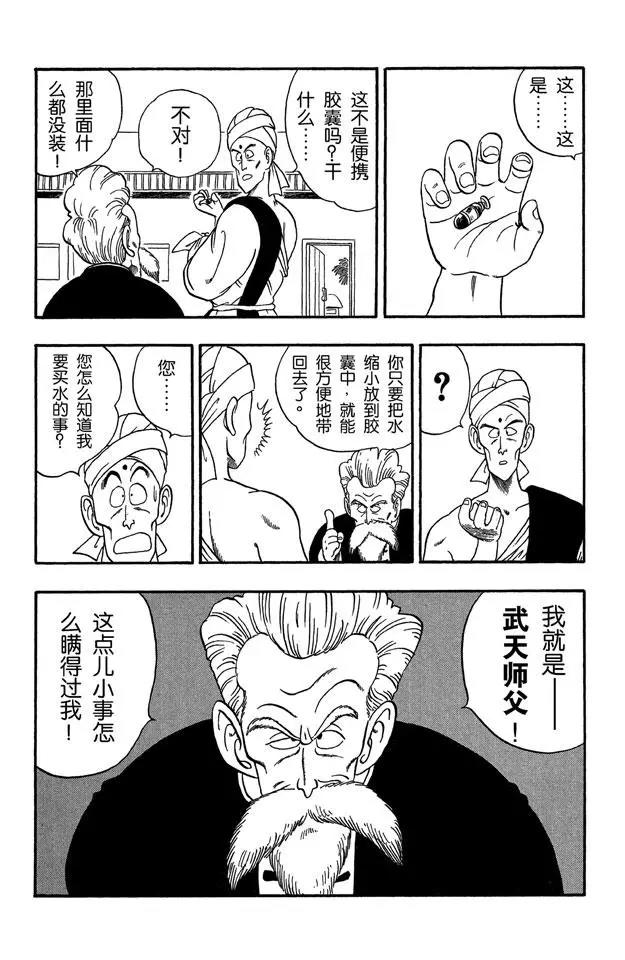 龙珠韩漫全集-第46话 大决战！无删减无遮挡章节图片 