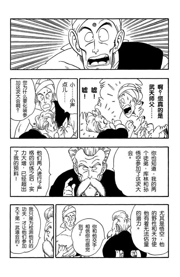 龙珠韩漫全集-第46话 大决战！无删减无遮挡章节图片 