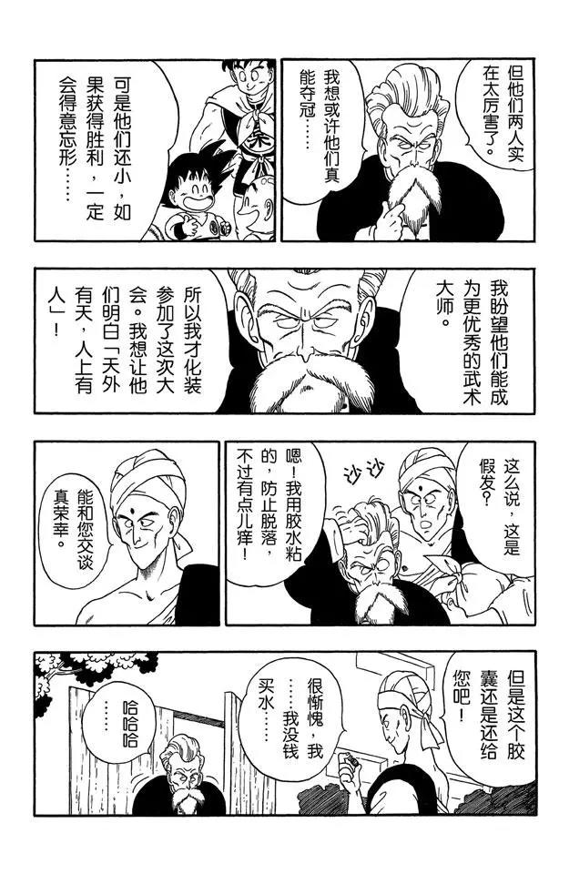 龙珠韩漫全集-第46话 大决战！无删减无遮挡章节图片 