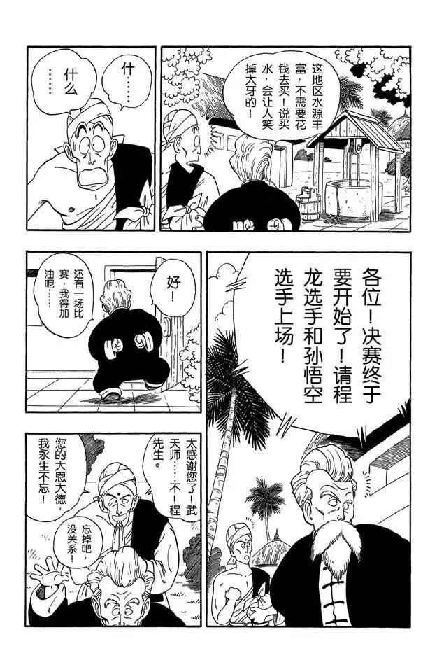 龙珠韩漫全集-第46话 大决战！无删减无遮挡章节图片 